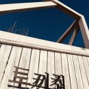 토끼집스테이 이미지