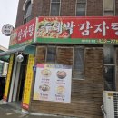 두레박감자탕 이미지