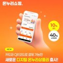 안중건어물마트 | 온누리상품권사용처 상생페이백으로 받은 온누리상품권 온누리쇼핑에서 편하게 사용해본 후기