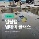 동화초등학교 | 학교·기관 출강 환경 프로그램 추천 | 업사이클링 밀랍랩 만들기 수업 후기