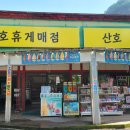 산호휴게매점