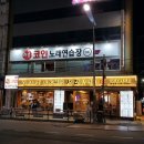갈매기노래연습장 이미지