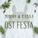 (공연) 지브리 & 디즈니 영화음악 FESTA 이미지