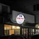 다복숯불구이 | 성정동 맛집] 아재들이 인정하는 노포감성 로컬 고기집, 다복숯불구이 / 갈비살, 안창살 숨은 맛집 추천