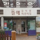 SK뜰에유치원 이미지