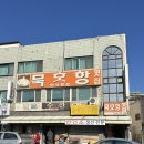 도깨비마을 동상 앞 | [강원 동해 묵호항] 겨울 바다의 낭만과 맛을 찾아서