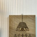 공예공작소 이미지