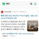 행정용 58 | [제12회 북극아카데미] 1일차 후기 (26.07.06.)