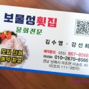 보물성횟집 이미지