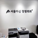 서울온정형외과의원 이미지