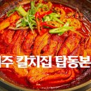 제주집 | 제주 갈치조림 맛집 칼치집 한상 후기 제주 갈치 현지인 맛집