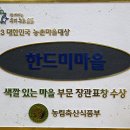 충북 가볼만한곳 농림축산식품부 선정 2014년 농촌체험휴양마을 1등급 마을로 선정된 충북 단양 한드미마을 웰촌 여행 이미지