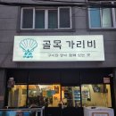 하단동100 | 하단동 맛집 찾는다면 필수! 하단 조개구이 제대로 즐긴 하단 맛집 추천 후기