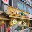 개인(서광명) | 광명시장 맛집 줄 서서 먹는 [유명환 닭강정] 가격 • 맛 솔직후기