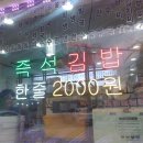 한끼김밥 - 아산시 아산로117번길 1-14 | 한끼김밥
