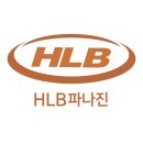 에이치엘비파나진 네이버블로그