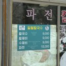 일월바지락칼국수 이미지