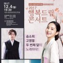 2017 송년드림콘서트 이미지
