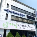 하남정형외과의원 이미지