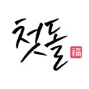 라운드키친7 | 소규모 뷔페 돌잔치 장소 예약 방법 - 안토 우디플레이트, 광화문 포시즌스 더마켓키친