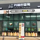 카페인중독신기로제비앙점