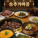 송추가마골 광화문지점 | 광화문 갈비 맛집 송추가마골 광화문점, 역시 명불허전 갈비정식 후기