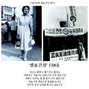 추억의 CM송 - 샘표간장 CM송 (1960) 이미지