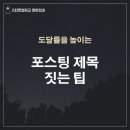 포스팅