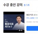 메디스트림 한의원 | 강의후기) 메디스트림 통증치료 All In 1 _ 이동엽 원장님