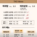 마라탕샹츠마라신촌점 | [신촌] 애견동반 마라탕 맛집 타오마라탕 신촌점 후기