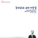 14회 진달래음악회 - ＜좋은 산 좋은 사람 '두타산과 보재 이상설'＞ 이미지