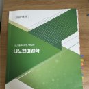 [나노기술연구협의회] 나노현미경학 수료/시험/꿀팁
