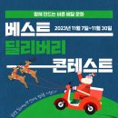 베스트딜리버리 이미지