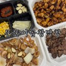 장아저씨행복한막창 | 대구 안지랑 곱창 포장 막창 골목 똔똔이곱창막창