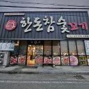 한돈참숯꼬기인동점 | 구미인동맛집 구미고깃집 한돈참숯꼬기