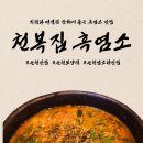 천복집흑염소-순천조례점 이미지