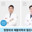 더탑재활의학과의원 이미지