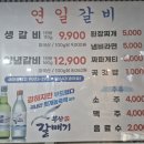 연일갈비