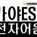 동흥전자(주) 이미지