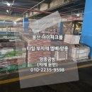 용산 양중곰방 아이파크몰 매장 인테리어 빅판 타일 레미탈 부자재 8파레트 작업 후기