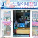 보람이네횟집 네이버블로그