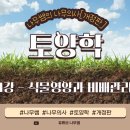 [개정판 나무의사] 토양학 - 제11강 식물영양과 비배관리 조회수 8.5천회 10개월 전 이미지