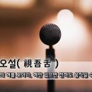 [오늘의 고사성어] 시오설(視吾舌) - 나의 혀를 보아라, 혀만 있으면 천하도 움직일 수 있다. 이미지