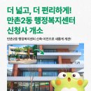 만촌2동행정복지센터 이미지