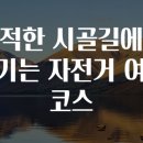 자전거여행 이미지