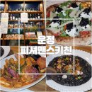 1365. 선잠단지 앞 | [파주/운정] 파주운정맛집 화덕피자 찐맛집 &#39;피셔맨스키친&#39; 체험단 후기