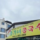 콩가네콩국수 이미지