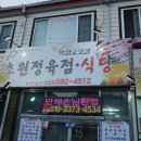 초원한우정육점 이미지