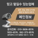 돔무인텔 | [광주CCTV] 광주광산구 신창동 식당CCTV 설치후기