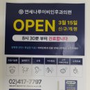 연세나루이비인후과의원 이미지